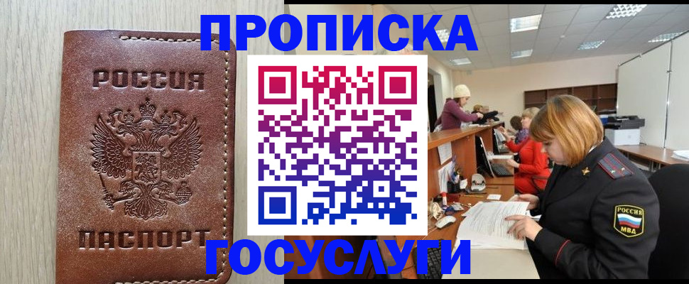 прописка для кредита в Калининске